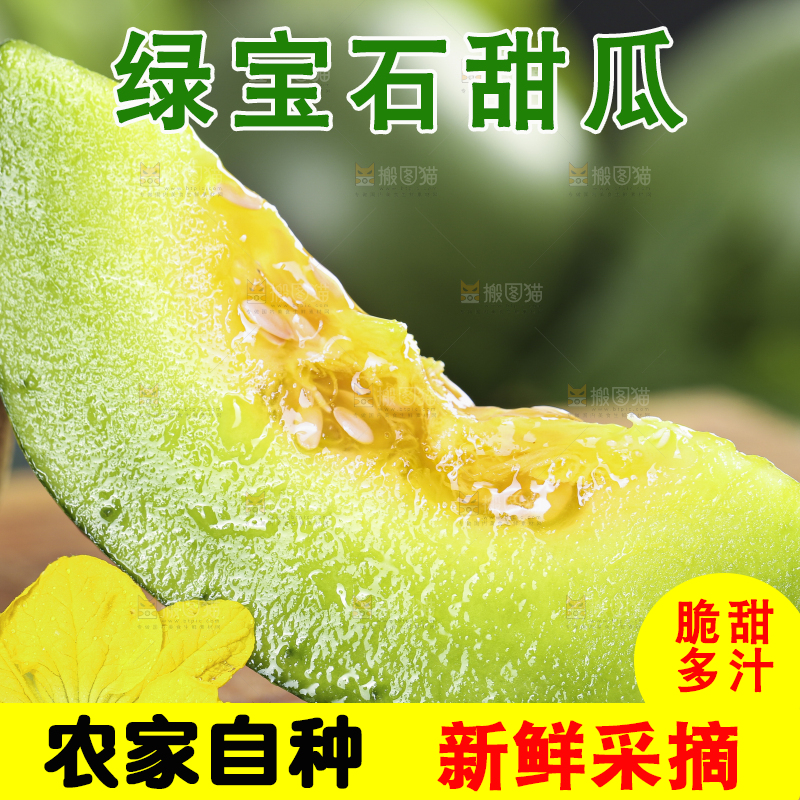 深底上的绿宝石甜瓜