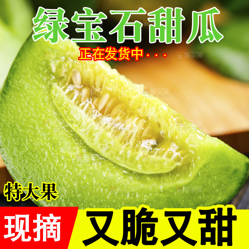 深底上的绿宝石甜瓜