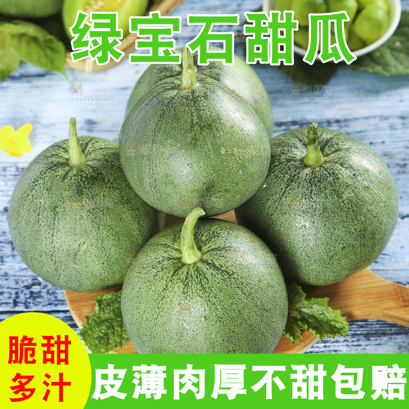 深底上的绿宝石甜瓜