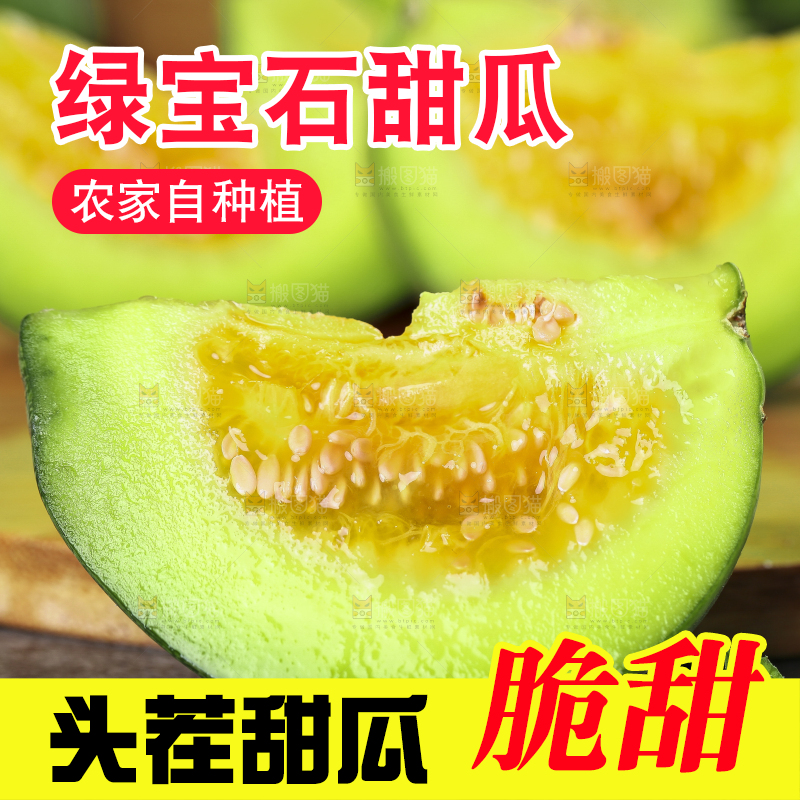 深底上的绿宝石甜瓜