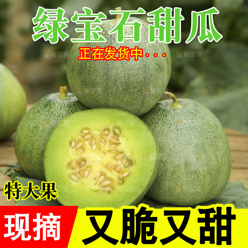 深底上的绿宝石甜瓜