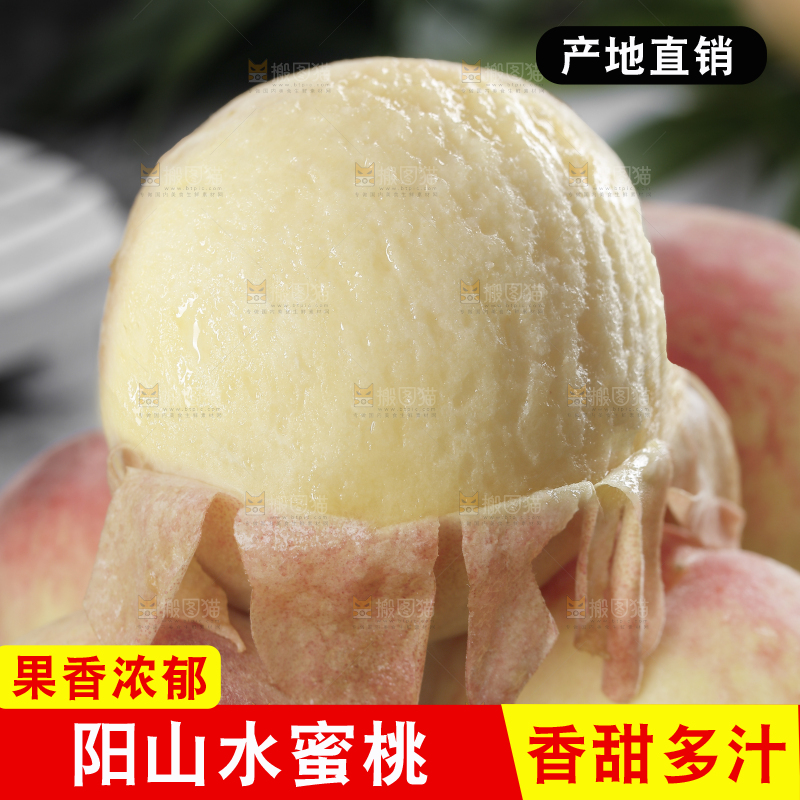 深底上的阳山水蜜桃