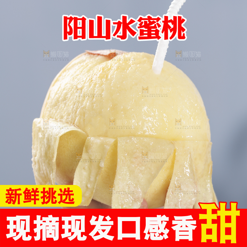 浅底上的阳山水蜜桃