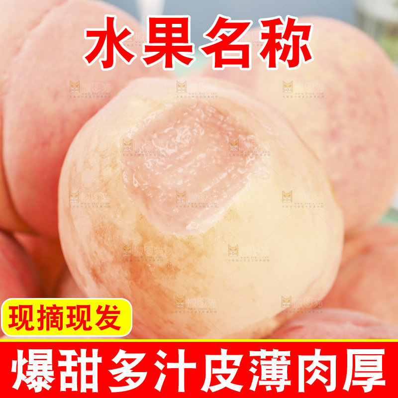 浅底上的阳山水蜜桃