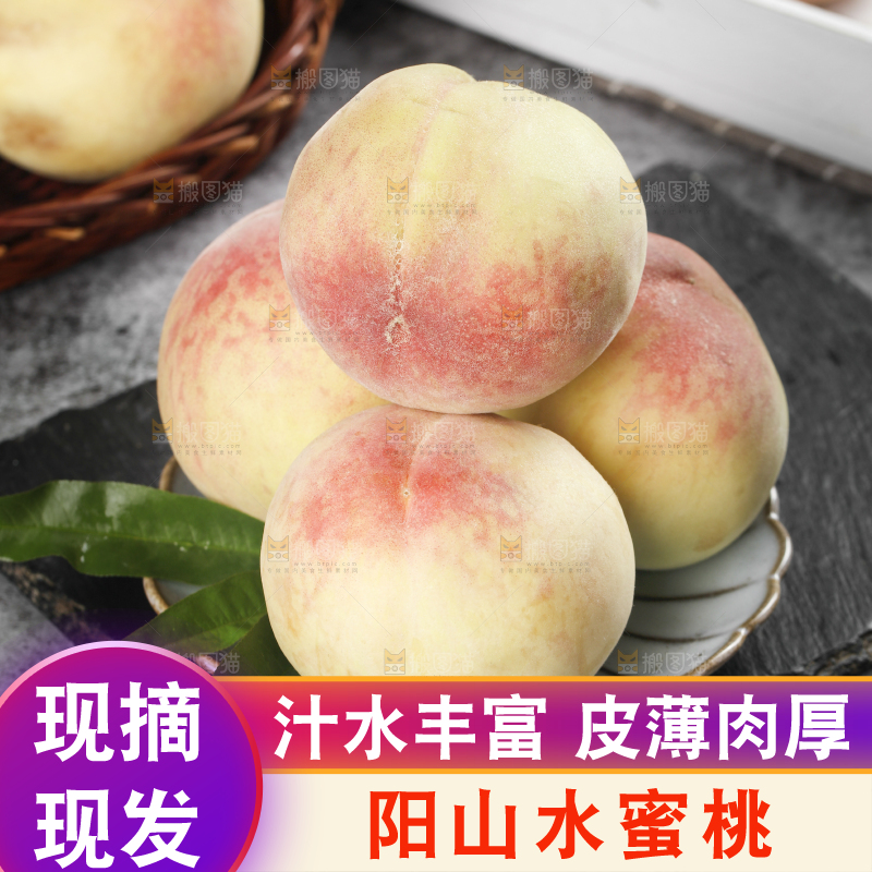 深底上的阳山水蜜桃