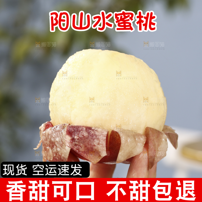 深底上的阳山水蜜桃