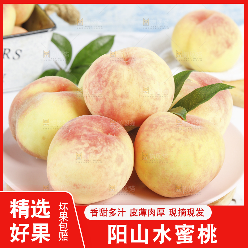 浅底上的阳山水蜜桃