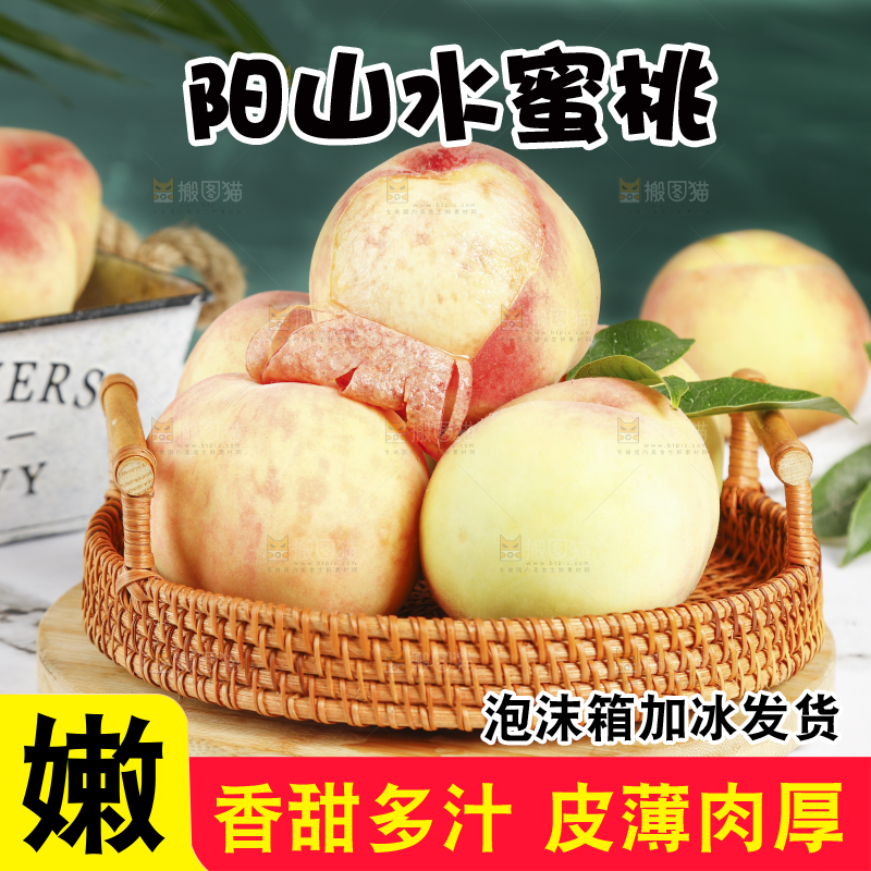 浅底上的阳山水蜜桃