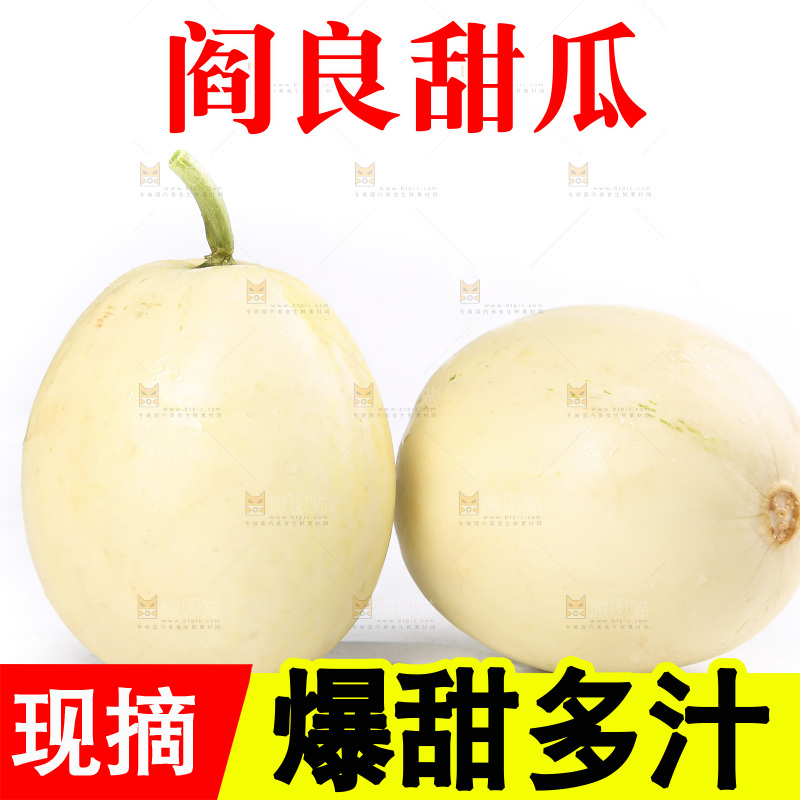 白底上的阎良甜瓜