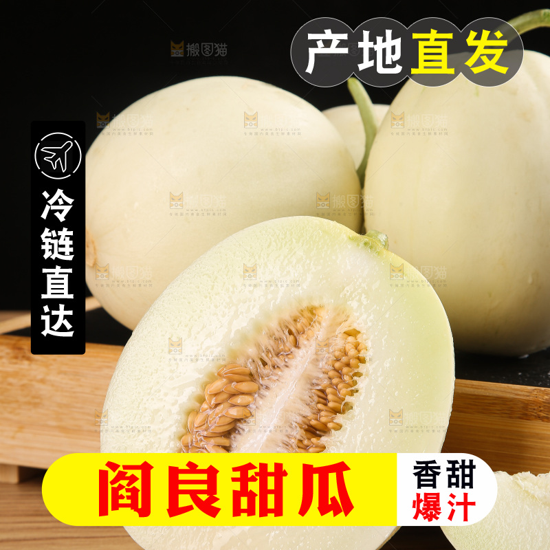 木底上的阎良甜瓜