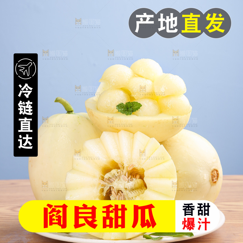 木底上的阎良甜瓜