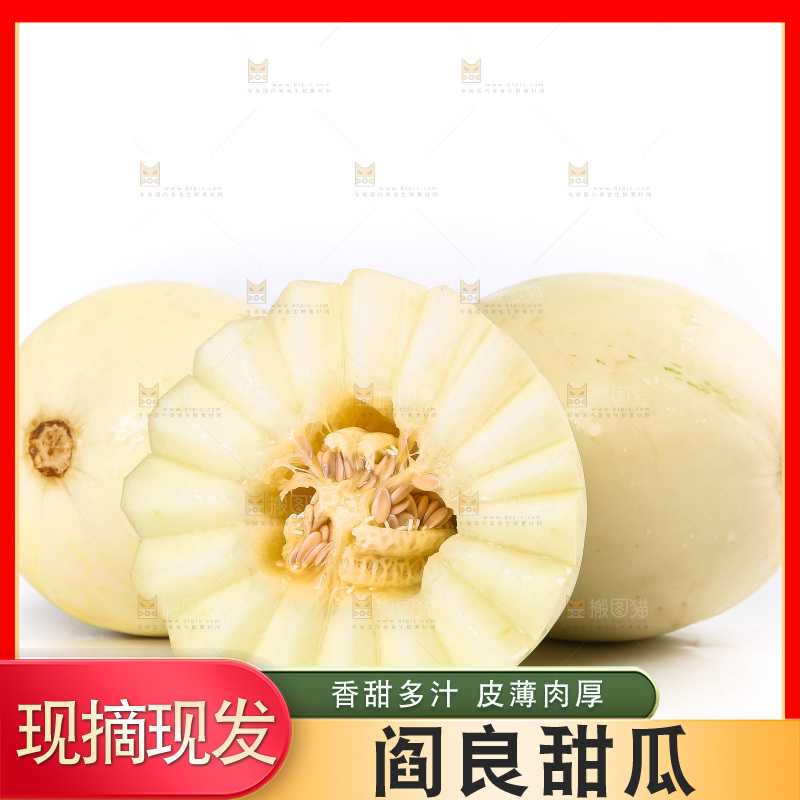 白底上的阎良甜瓜