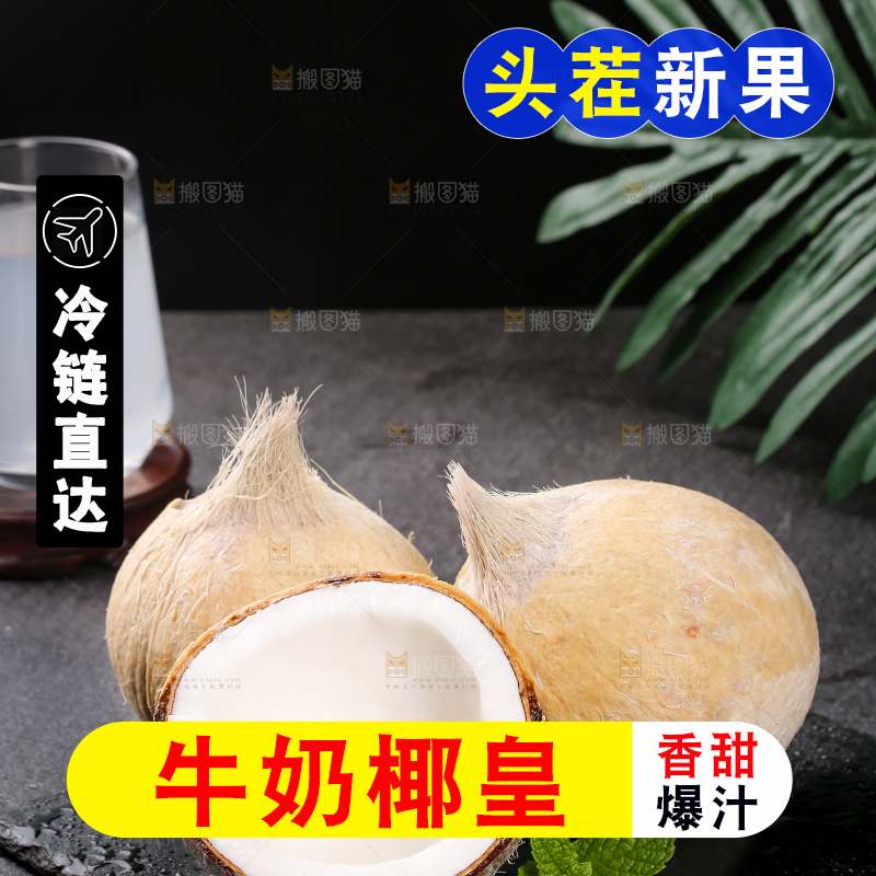 深底上的牛奶椰皇