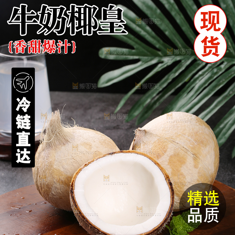 深底上的牛奶椰皇