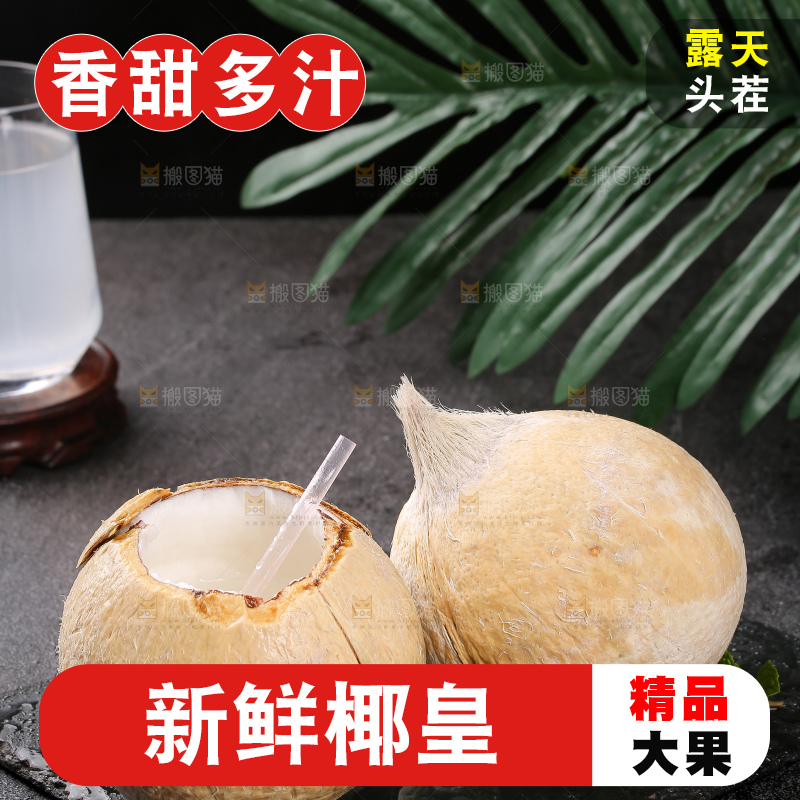深底上的牛奶椰皇