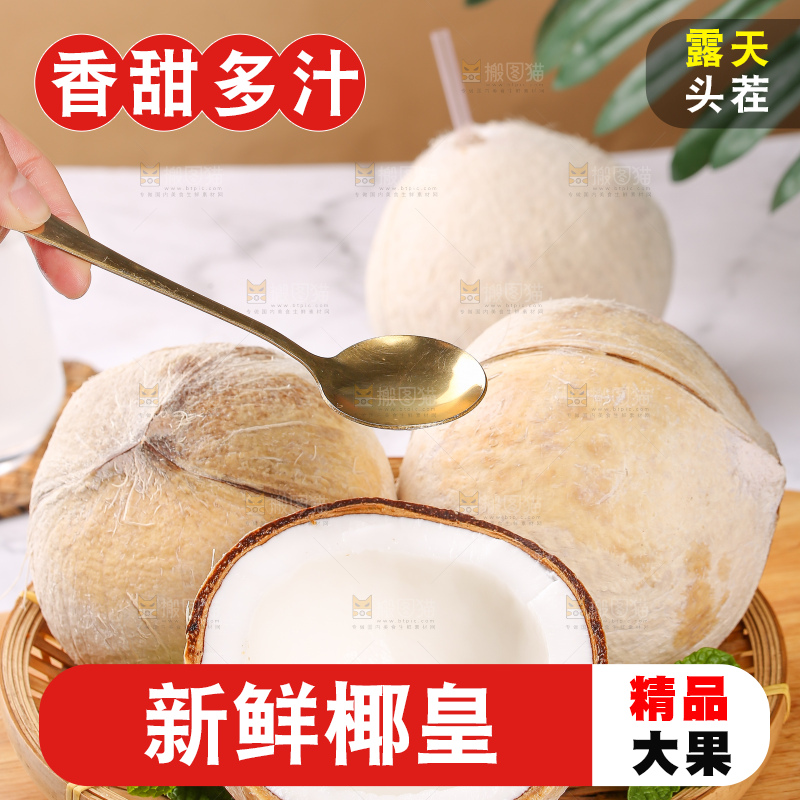 浅底上的牛奶椰皇