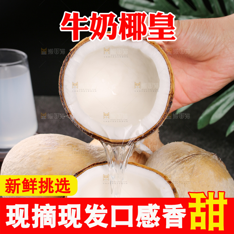 深底上的牛奶椰皇