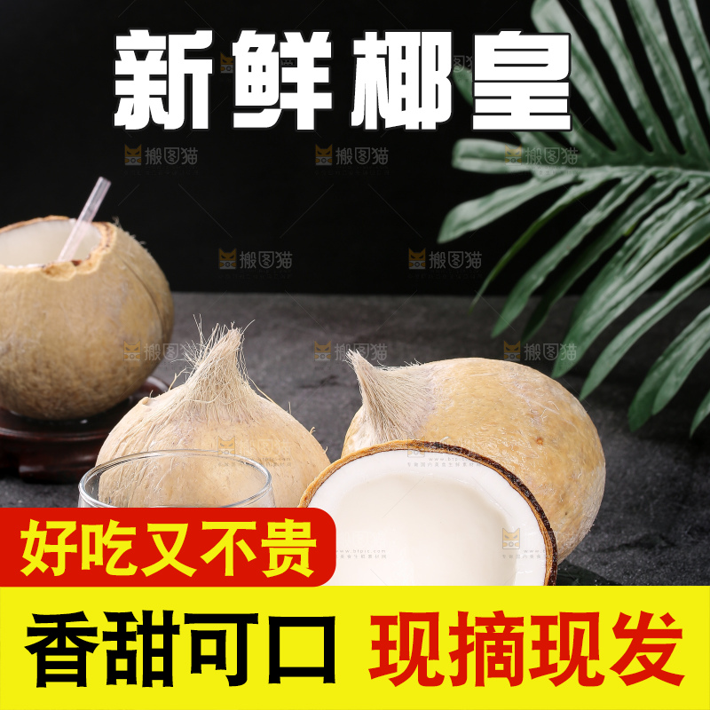 深底上的牛奶椰皇