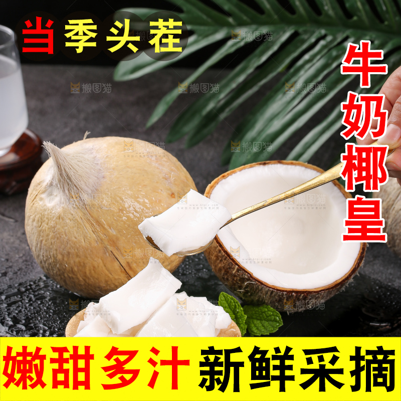 深底上的牛奶椰皇