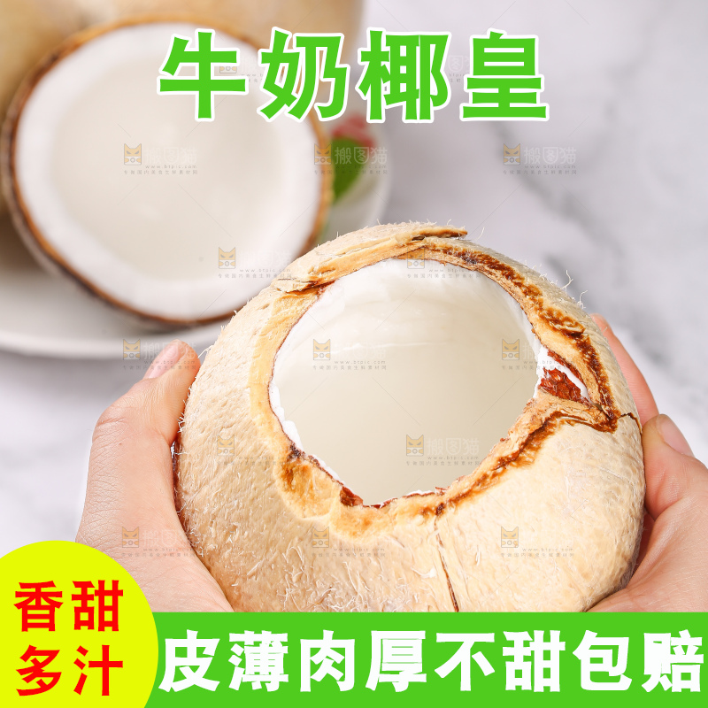 浅底上的牛奶椰皇