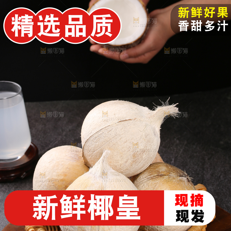 深底上的牛奶椰皇
