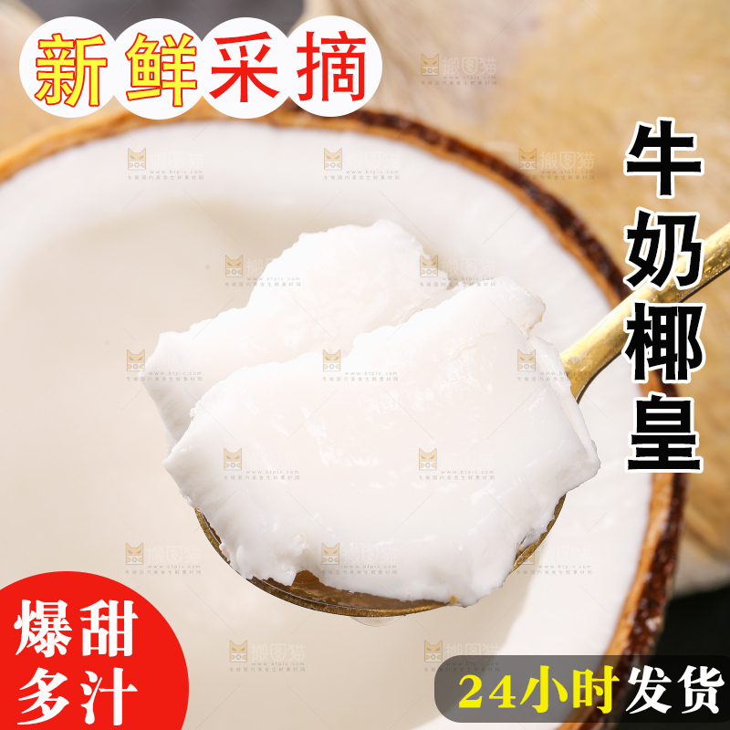 深底上的牛奶椰皇