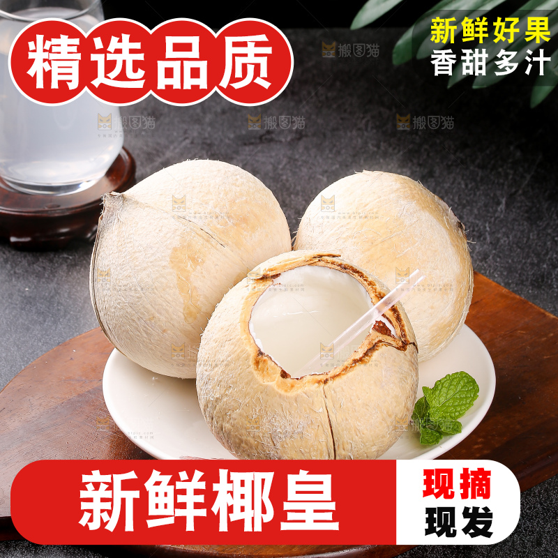 深底上的牛奶椰皇
