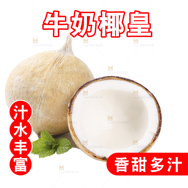 白底上的牛奶椰皇