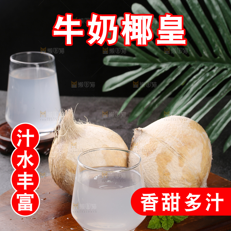 深底上的牛奶椰皇