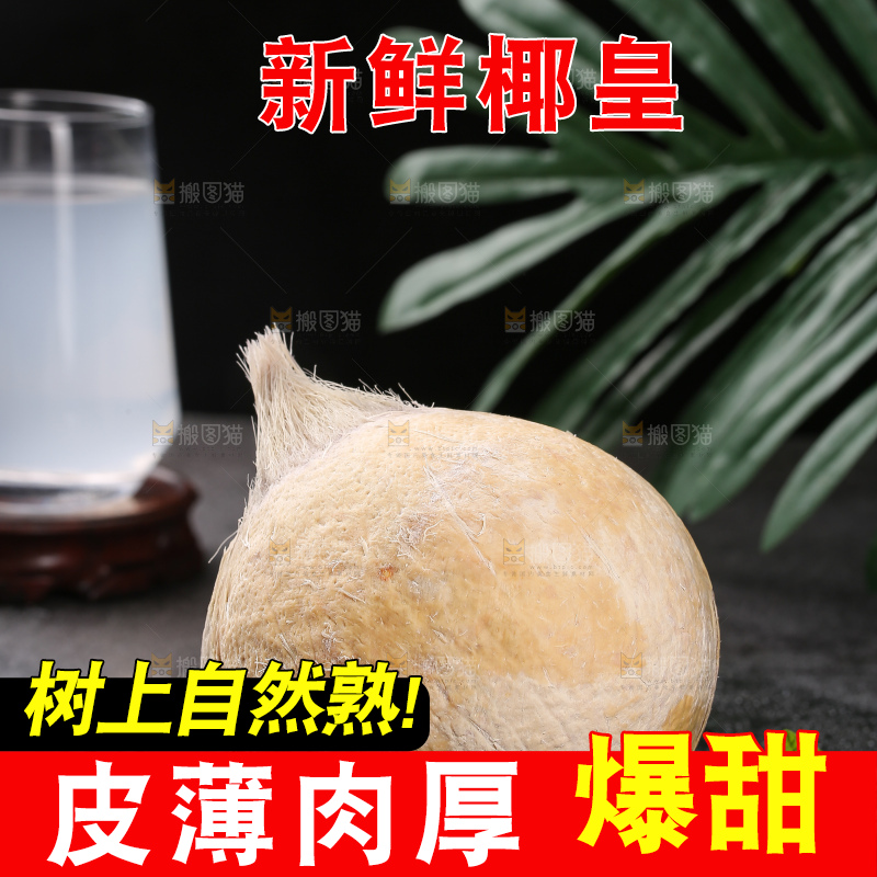 深底上的牛奶椰皇