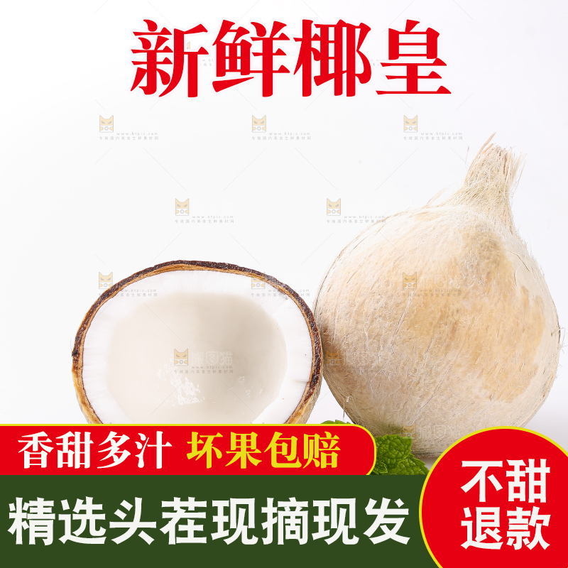 白底上的牛奶椰皇