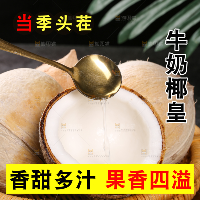 深底上的牛奶椰皇