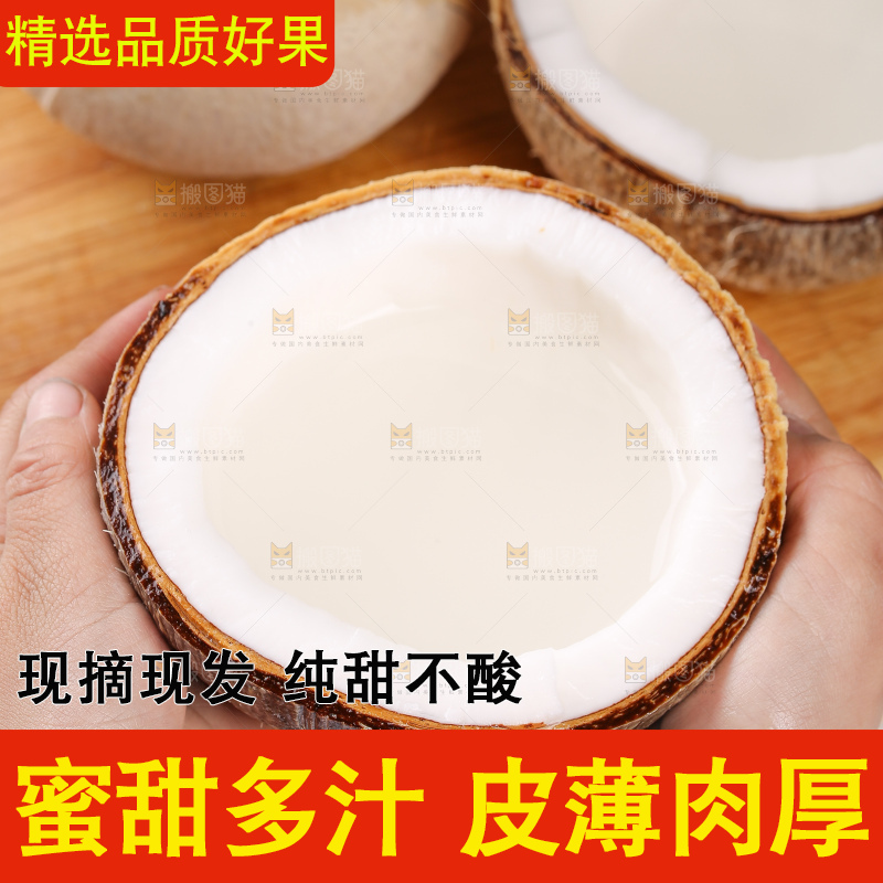 浅底上的牛奶椰皇
