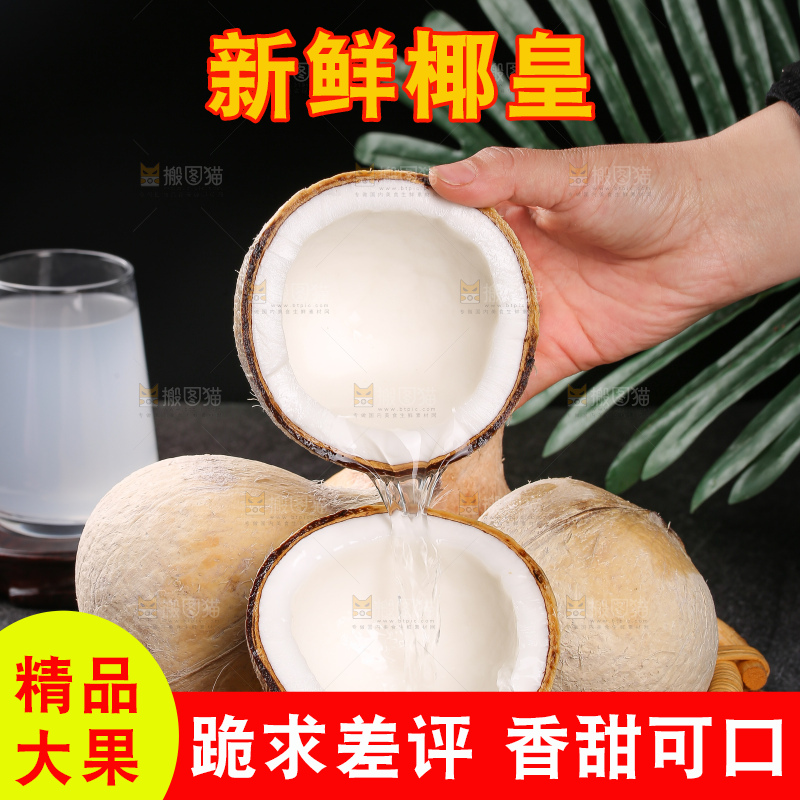 深底上的牛奶椰皇