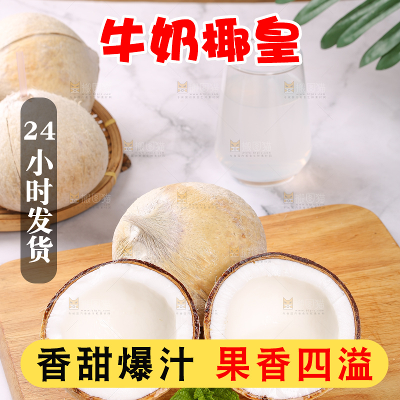浅底上的牛奶椰皇
