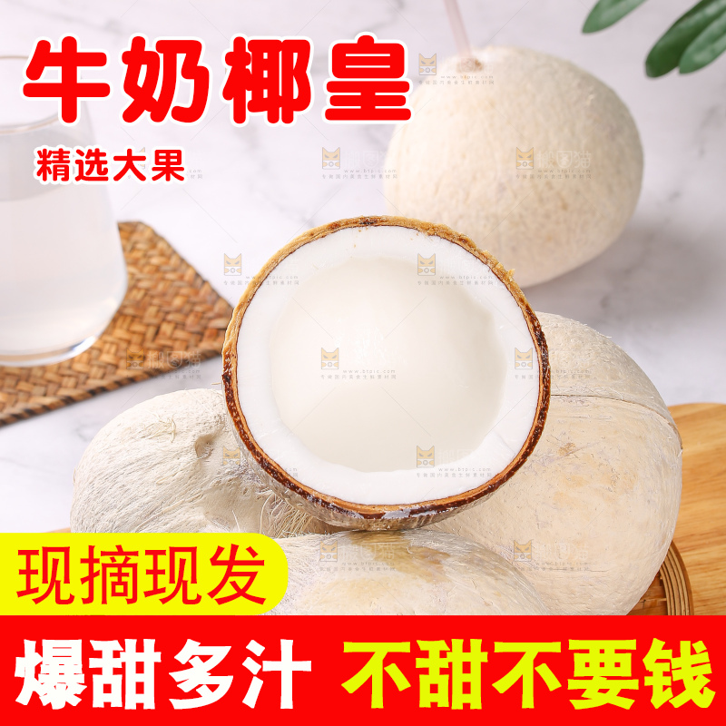 浅底上的牛奶椰皇