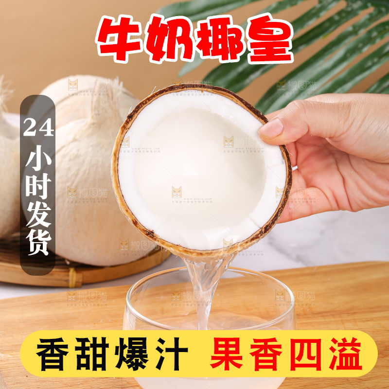浅底上的牛奶椰皇