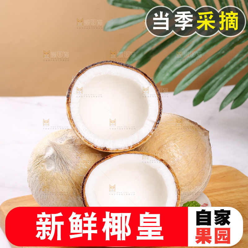浅底上的牛奶椰皇
