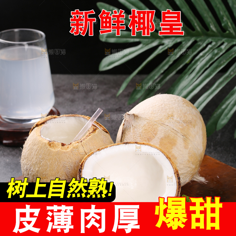 深底上的牛奶椰皇