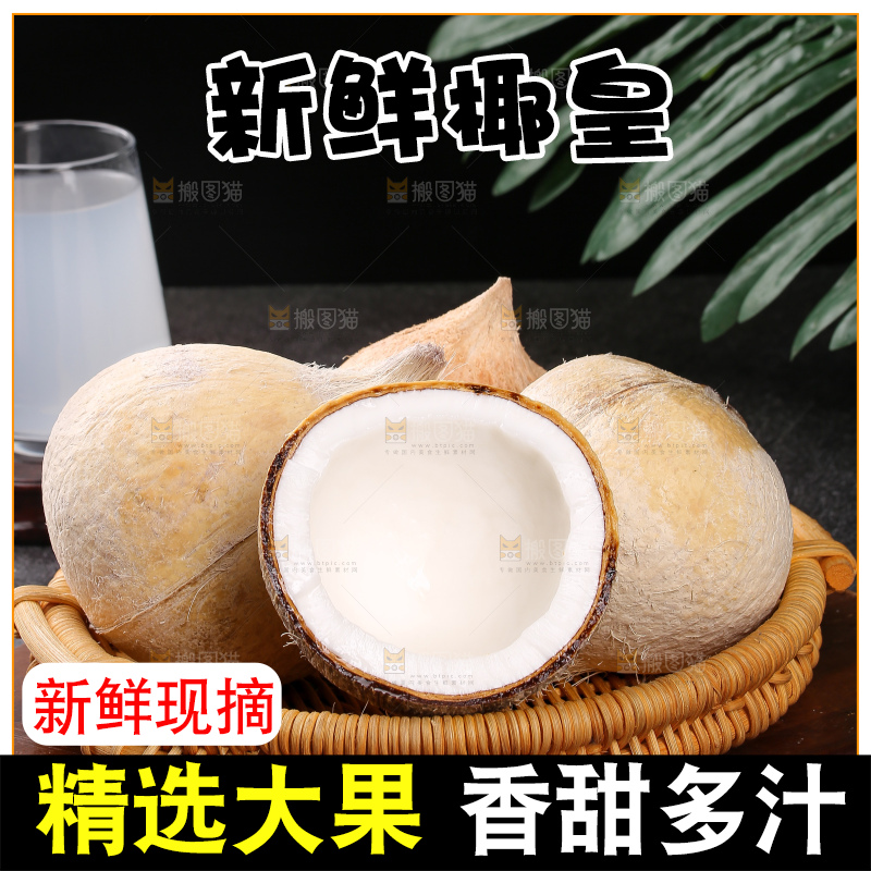 深底上的牛奶椰皇