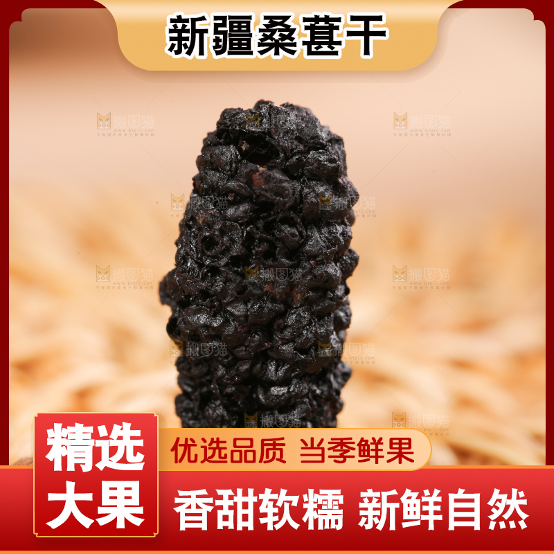浅底上的桑葚干