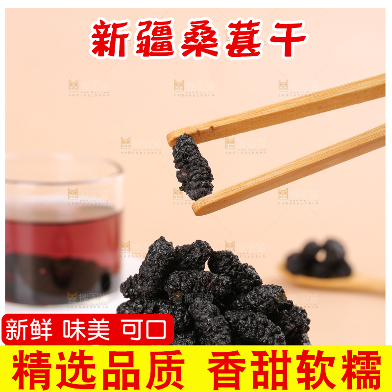 浅底上的桑葚干
