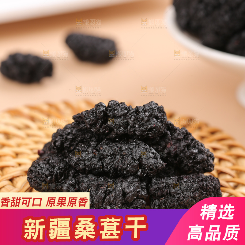 浅底上的桑葚干