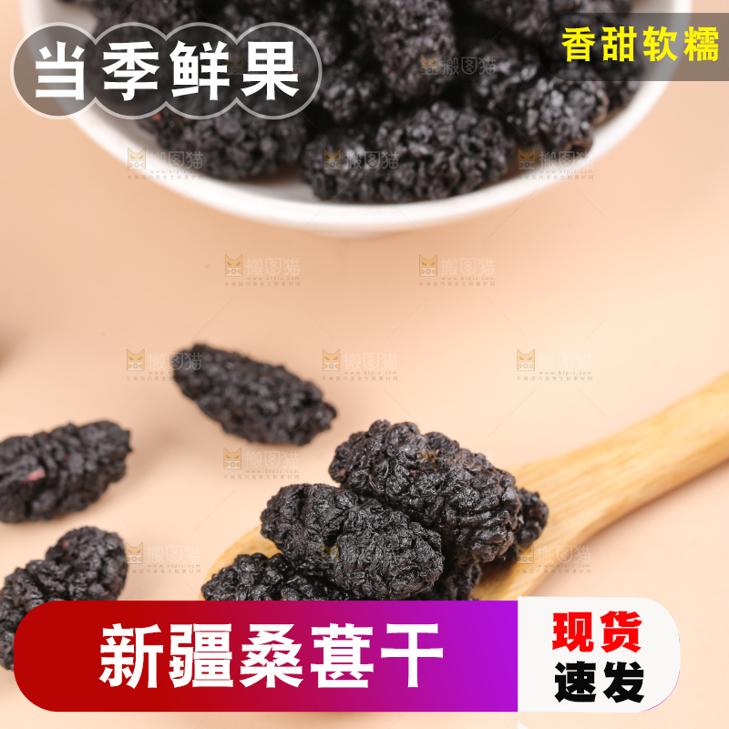 浅底上的桑葚干