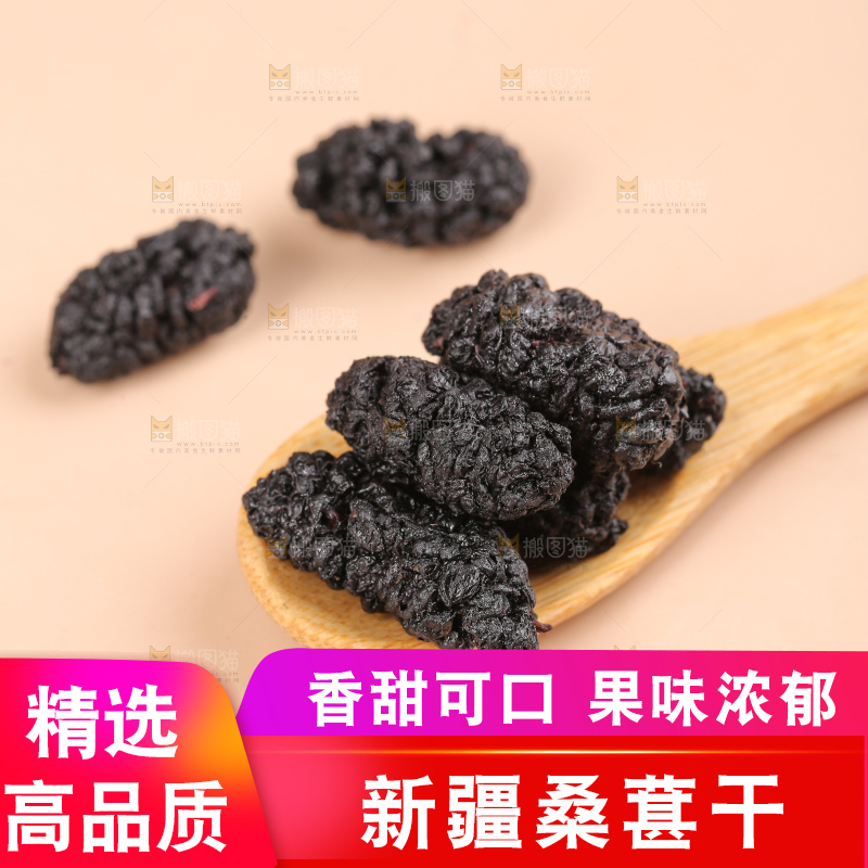 浅底上的桑葚干