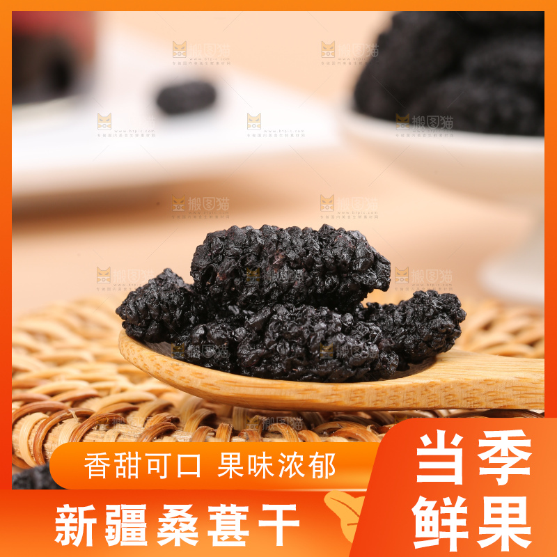 浅底上的桑葚干