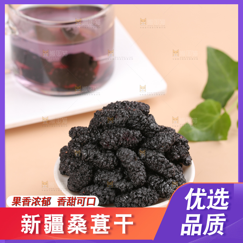 浅底上的桑葚干