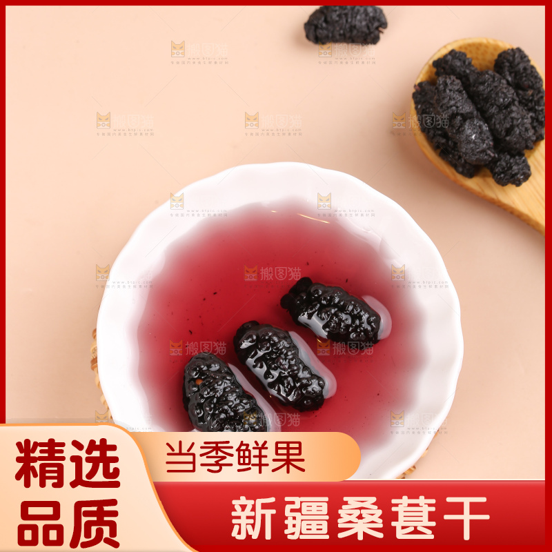 浅底上的桑葚干