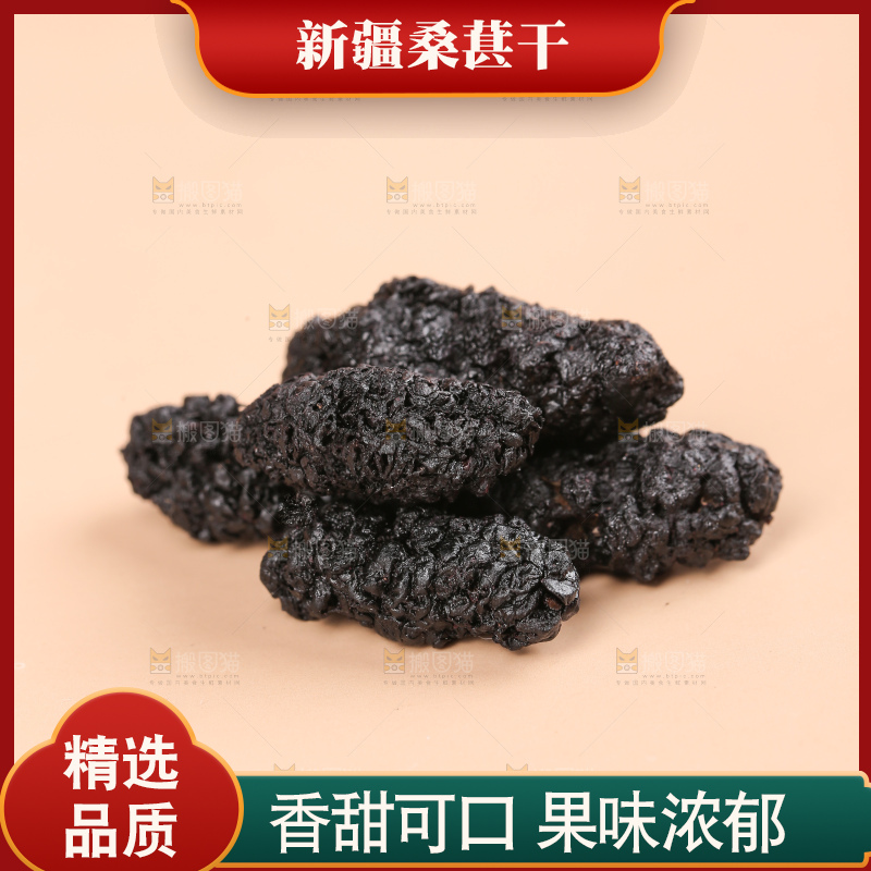 浅底上的桑葚干