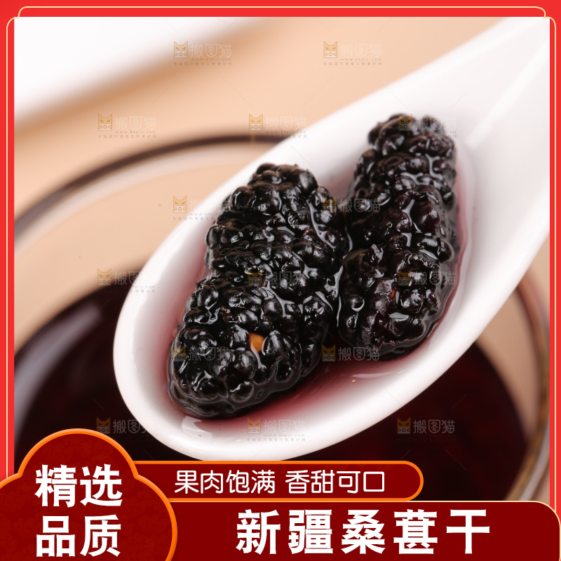 浅底上的桑葚干